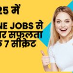 ऑनलाइन जॉब्स Online Jobs