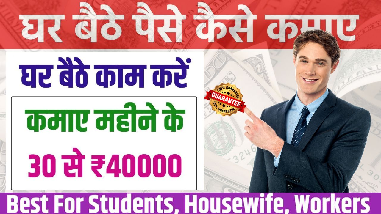 Online Paisa Kaise Kamaye